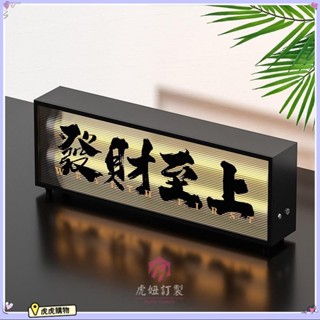 虎虎客製化 燈箱 桌面 發光桌牌 美式桌面充電燈箱波紋亞克力移動廣告牌氛圍網紅創意檯燈牌 訂製