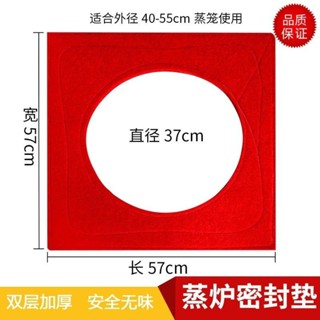 【臺灣出貨】蒸氣爐密封墊 加厚防漏氣墊 蒸籠腳墊 雙層蒸爐墊 蒸籠墊籠腳布墊