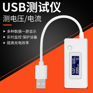 【臺灣熱賣】USB檢測儀 高精度 充電電流 充電電壓 測試儀 電源檢測 穩定耐用