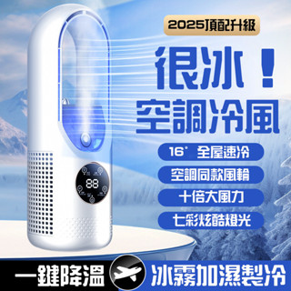 🔥臺灣現貨🔥無葉冷風扇 快速降溫 空調扇 加濕風扇 無葉風扇 水冷風扇 USB風扇 風扇 桌上型風扇 靜音風扇 超大風量
