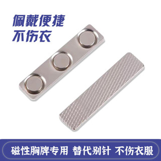 【臺灣熱銷】工牌 磁鐵 胸牌 磁扣 吸鐵石 磁性 胸牌 3M 膠 量大從優