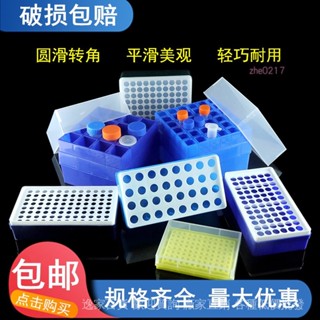 💯蝦皮精選直供#塑膠離心管盒架專用冷凍樣品收納盒ep管盒新款組閤實驗室pcr管盒
