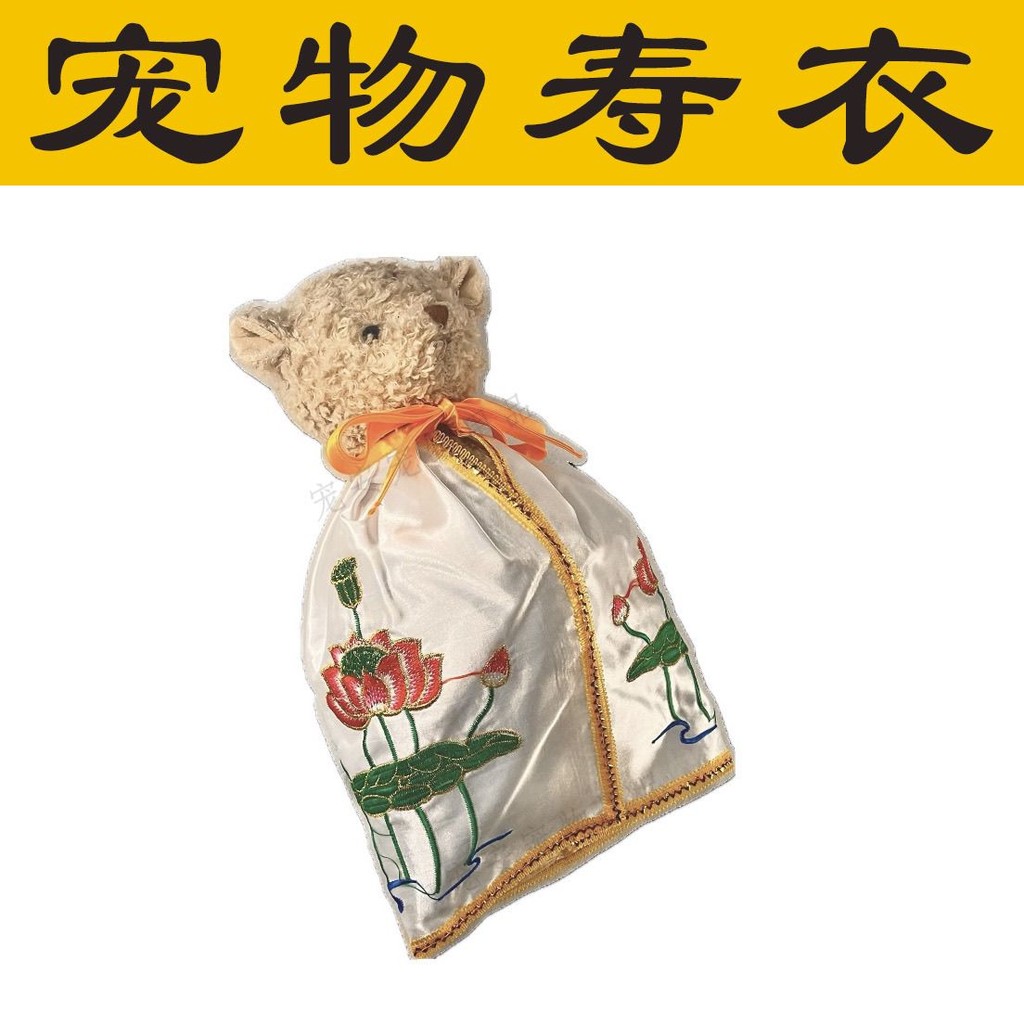 寵物殯葬壽衣荷花披風倉鼠貓咪狗狗兔子專用小號壽服鸚鵡離世用品5.24bd