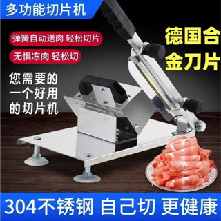 免運 家居 羊肉捲切片機 切肉片機 小型傢用貼片機 商用凍肉切肉機 熟牛肉刨肉機 手動切片神器 多功能切片機 切片機
