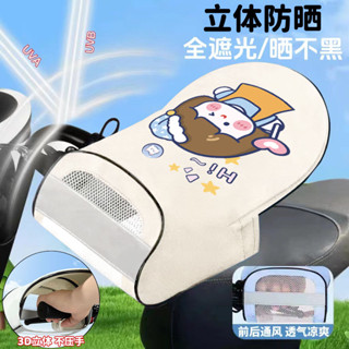 【新店特惠】電動車防曬 電動車手套車把套防曬立體電瓶車夏季摩托車護手擋風遮陽防水防風