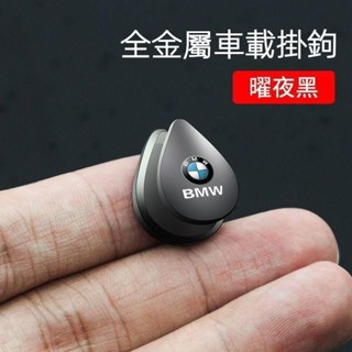 多車標 賓士寶馬掛鉤 金屬汽車掛鉤 車用後座椅背車內用品貼上式多功能創意置物座椅掛鉤 豐田凌志福斯尼桑本田保時捷福特