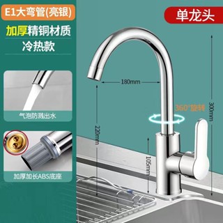 不鏽鋼廚房龍頭全銅冷熱水洗菜水龍頭/tryuj