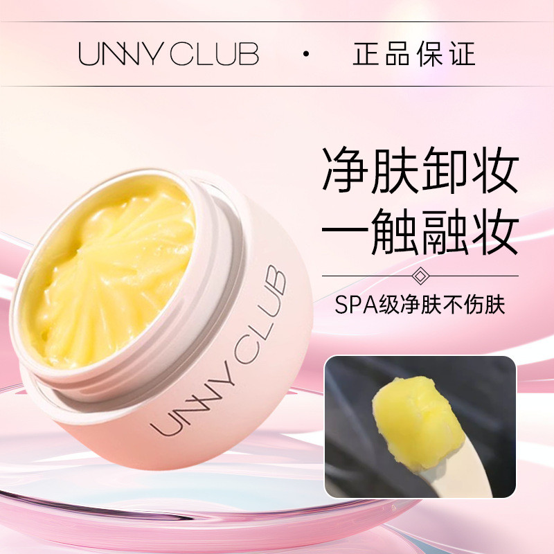 寶藏好物 unny精油凈膚卸妝膏清潔眼脣臉三閤一溫和女小萌蛋卸妝啫哩油乳
