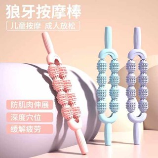 運動器材 腰部伸展器 雙排按摩棒瑜伽狼牙棒兒童感統訓練小腿肌肉放鬆滾輪軸腿部長個高