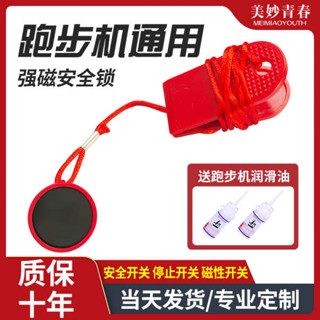 運動器材 腰部伸展器 跑步機安全鎖鑰匙鎖配件繩通用億健大號強磁開關家用健身器材配件