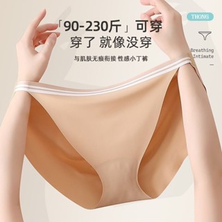 🌟優優精選🌟 全館免運【四條組】XL-5XL 冰絲無痕低腰內褲 高開叉超薄裸感三角褲 涼感內褲大尺碼 性感T字三角褲