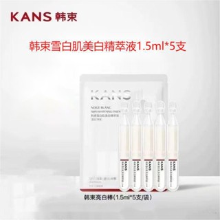 韓束白蠻腰雪白肌美白精萃液.ml*支淡斑精華液護膚次拋精華美白20250529