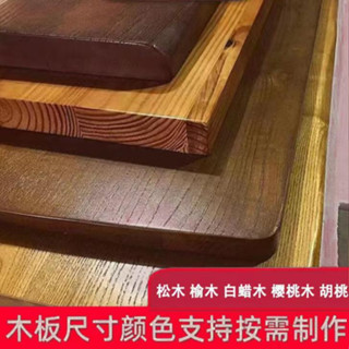 北美櫻桃木實木桌面板 電腦桌升降桌板 原木白蠟木松木板整板 窗臺板