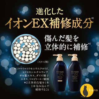 ฅ-Luna小舖-◕ᴥ◕ฅ日本境內 TSUBAKI 思波綺 PREMIUM EX 離子 髮研修護 洗髮乳 洗髮精 護髮乳
