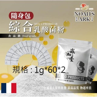 戈登維特 1g*60*2 綜合乳酸菌粉 隨身包 1g 保健原料 益菌粉 比菲德氏菌 雷特氏菌 嗜乳酸桿菌 AB克菲爾複