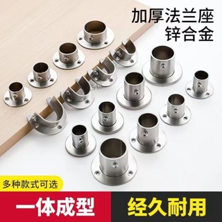 購滿199出貨⚡可開發票⚡不鏽鋼法蘭座 晾衣杆管座 底座 掛衣杆固定配件 毛巾架窗簾304固定座