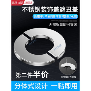購滿199出貨 臺灣出貨 不銹鋼裝飾蓋三角閥 水龍頭牆洞口遮醜 蓋熱水器水管管道空調孔蓋