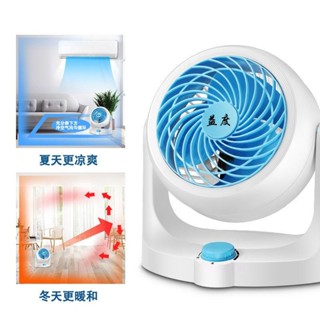 益度空氣循環扇家用輕音臺式電風扇宿舍臥室辦公室大風力桌面檯扇20250602益度空氣迴圈扇家用輕音臺式電風扇宿舍臥室辦公