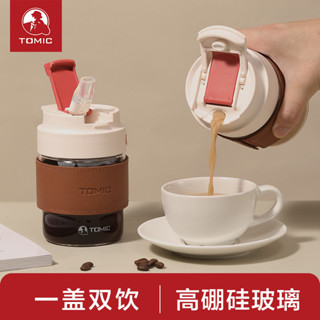 【現貨】特美刻玻璃咖啡杯高顏值帶吸管雙飲隨行杯防燙高硼矽玻璃水杯