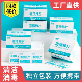 一次性內衣 免洗內衣 75%酒精棉片清潔消毒一次性手機擦眼鏡美甲耳洞獨立包裝小片盒裝