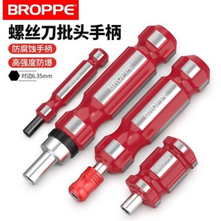 【附發票】BROPPE浦派自鎖螺絲刀批手柄十字螺絲批頭起子接杆套筒改錐套裝【臺灣出貨】