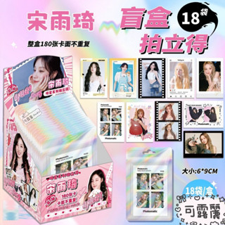 現殺好貨✨(G)I-DLE 宋雨琦 趙美延 葉舒華 拍立得盲盒 明星週邊 小卡盲抽 gidle福袋 小卡 拍立得