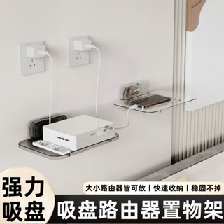 熱賣#吸盤路由器放置架wifi收納盒墻壁置物架免打孔電視機頂盒通用支架lx