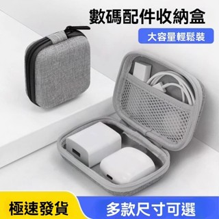 快.出 數據線收納 耳機線收納 收納數位收納包便攜數據線收納盒純色充電器電源線硬碟保護套隨身 桃園出