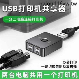 印表機共享器適用hp惠普m1005愛普生epson佳能canon印表機usb連線電腦切換器一分二數據線分配器