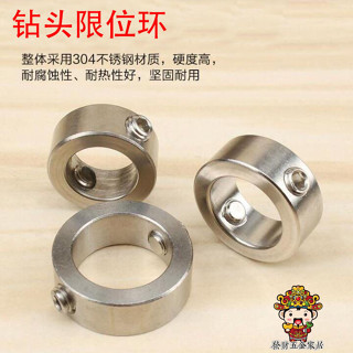 【滿199出貨】鑽頭限位環 固定環不鏽鋼光軸鑽頭定位器 限位器 定位環 定位圈