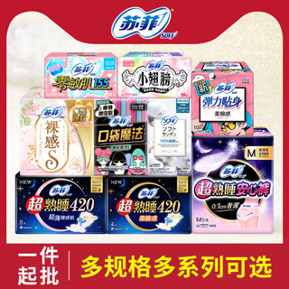 蘇菲衛生巾一箱超熟睡裸感S彈力貼身安心褲安睡褲口袋魔法