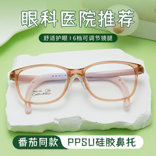 TATA* 裝飾平光眼鏡框 蕃茄眼鏡架 6135超輕眼鏡框 矽膠鼻託可調節鏡腿 兒童眼鏡架