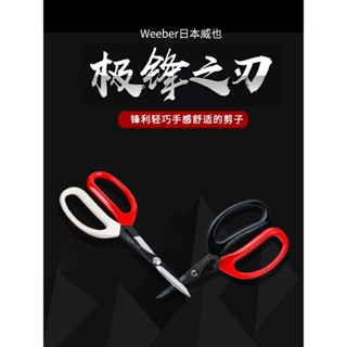 Weeber日本威也剪刀剪紙線頭兒童專用剪子家用廚房剪刀園林花枝剪