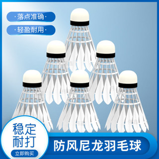 精選好物模擬鵝毛球耐打塑膠尼龍娛樂飛行學生防風訓練比賽戶外模擬鵝毛羽毛球耐用塑膠尼龍
