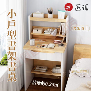 【匠俱】小戶型電腦桌 臺式書架一體書桌 簡易寫字桌 簡約書桌 學生學習桌 臥室桌子 辦公桌 可貨到付款免運