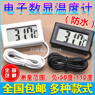 💥精選💥熱銷💥 電子數顯測溫度表室溫水溫浴缸冰箱數字顯示感應器溫度計防水探頭