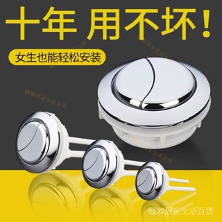🎉店鋪爆款熱銷🎉馬桶配件按鈕水箱衝水按壓器通用坐便器開關抽水馬桶蓋按鍵大全