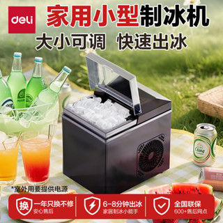 得力製冰機小型家用迷你辦公室寢室全自動冰塊製造機小功率造冰機