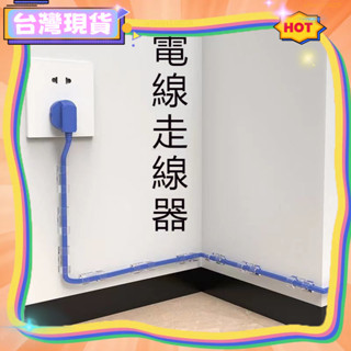 臺灣齣貨 電線固定器 理線器 免打孔 墻麵貼 電線收納 電線固定 集線器線夾 固線器 充電線固定夾 黏貼固定夾 收納
