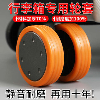 行李箱輪子 行李袋輪子 行李箱輪胎 行李箱輪子橡膠套保護套靜音輪套旅行箱拉桿箱替換萬向輪配件通用
