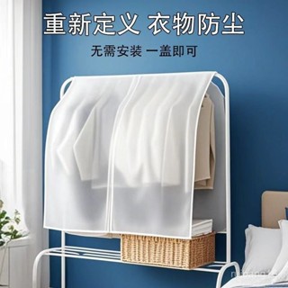 新品落地式衣服防塵罩衣櫃晾衣架透明掛式防塵蓋布家用可水洗保護罩子