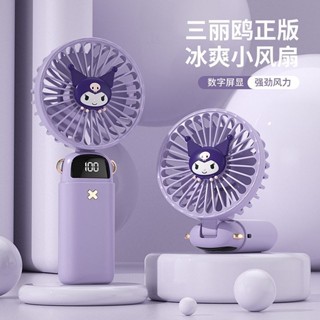 三麗鷗 手持小風扇便攜靜音迷你桌面大風力學生上課usb充電吹輔食20250612