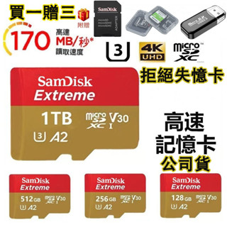 臺灣現貨 Micro sd 記憶卡 switch 記憶卡128g/256g/512g/1tb 行車記錄器監視器 手機通用