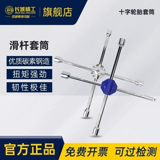 購滿199出貨 長城精工十字輪胎扳手汽車換胎扳手維修工具家用轎車卡車換輪胎 613