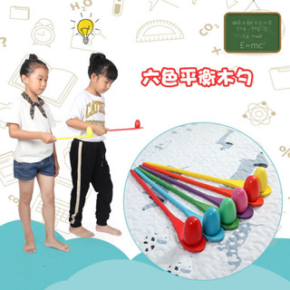 YOUPIN#幼兒園感統訓練器材木勺託球遊戲平衡棒兒童戶外體育運動益智玩具6yy