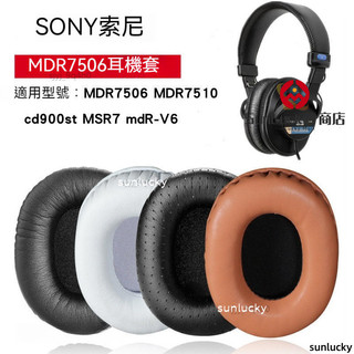 熱銷✨ 適用於索尼耳機套 SONY MDR-7506 MDR-V6 M1ST CD900ST耳罩 耳機罩 耳機海綿套