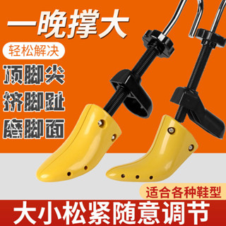 【可調式擴鞋器】擴鞋器 可調式撐鞋器 鞋撐 撐鞋器 楦鞋器 鞋楦 鞋子撐大器 磨腳 撐寬鞋 腳