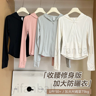 顯瘦修身款 冰絲防曬外套 加大尺碼 防曬外套 防曬衣 連帽外套 夏天薄款涼感 抗UV外套#yf