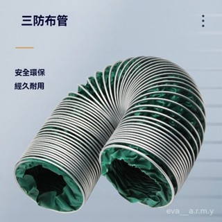 三防佈通風管🔥阻燃耐高溫帆佈鋼絲軟管 排風排煙管道 伸縮耐磨管 風管 排風管 排油煙管 通風管 軟管伸縮 延長管