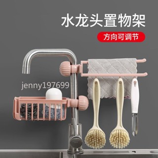 ❤ 臺灣出貨❤水龍頭瀝水置物架廚房用品免打孔收納架可調節水槽浴室抹布瀝水架可開票